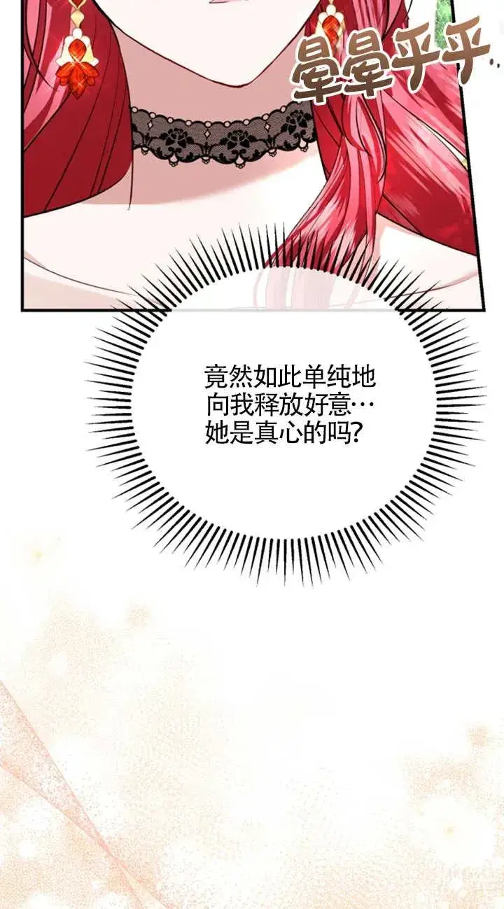 《那个恶女人生我来试试》第06话图40