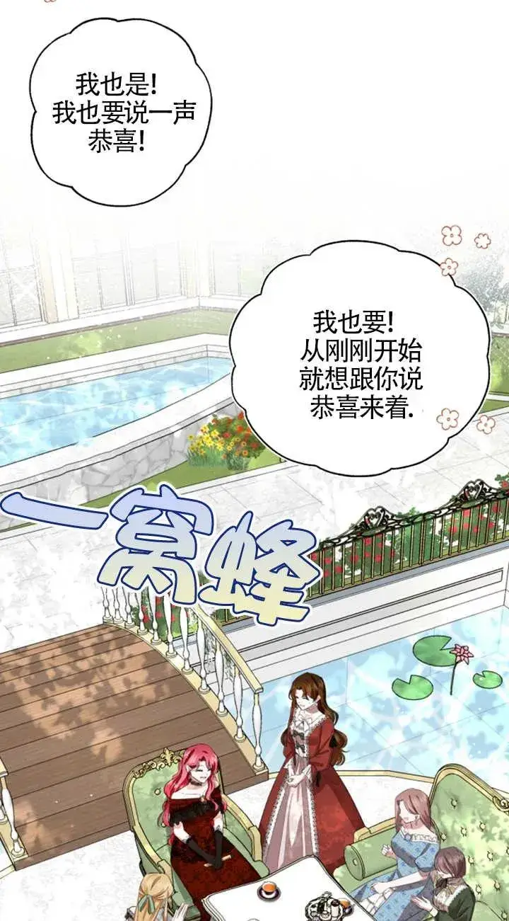 《那个恶女人生我来试试》第06话图44