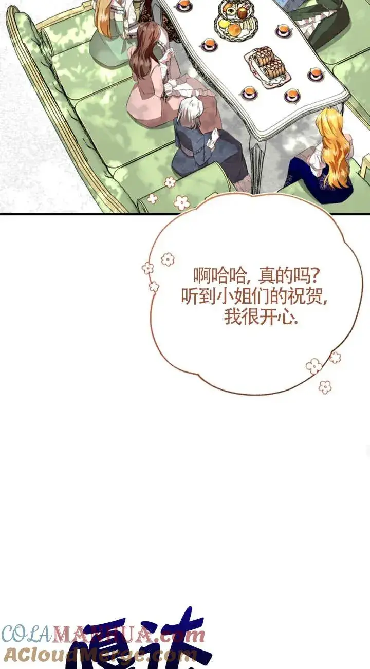《那个恶女人生我来试试》第06话图45