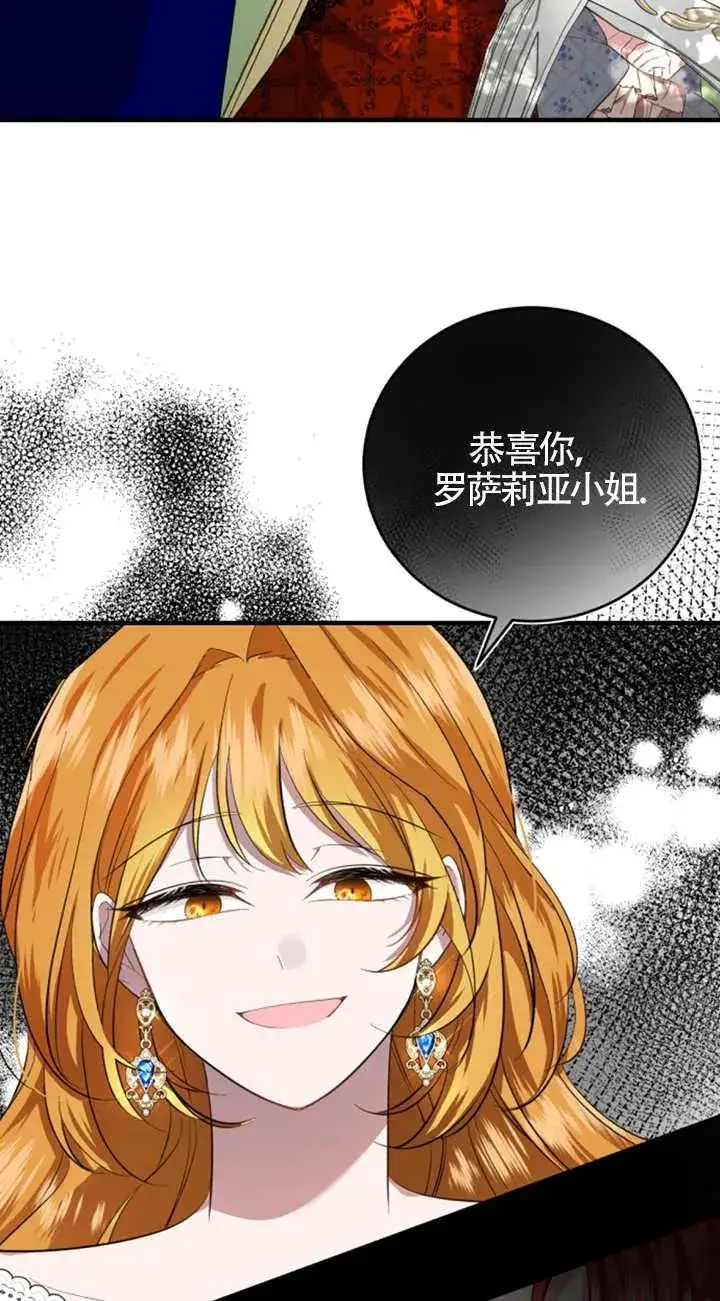 《那个恶女人生我来试试》第06话图47