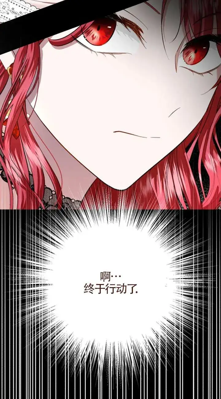 《那个恶女人生我来试试》第06话图48