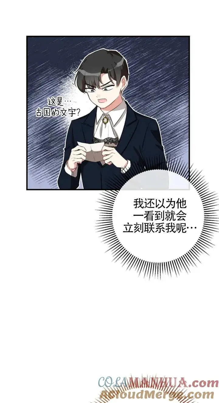 《那个恶女人生我来试试》第06话图5