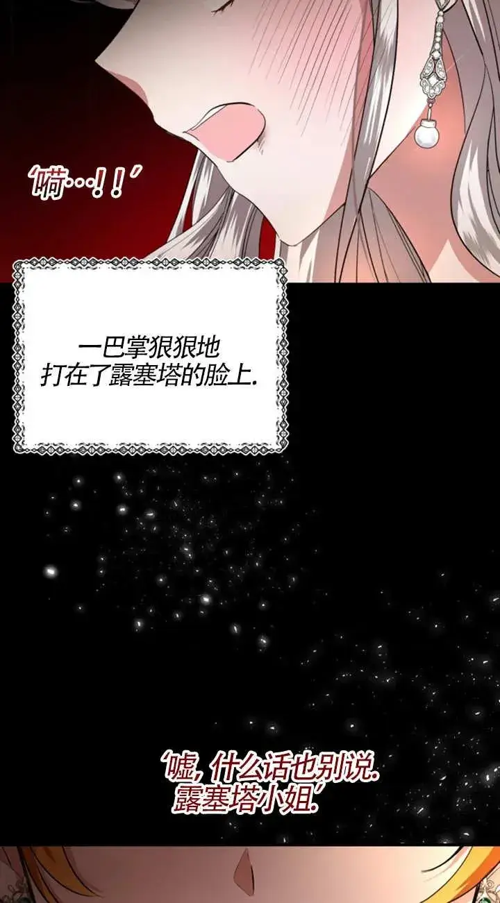 《那个恶女人生我来试试》第06话图50