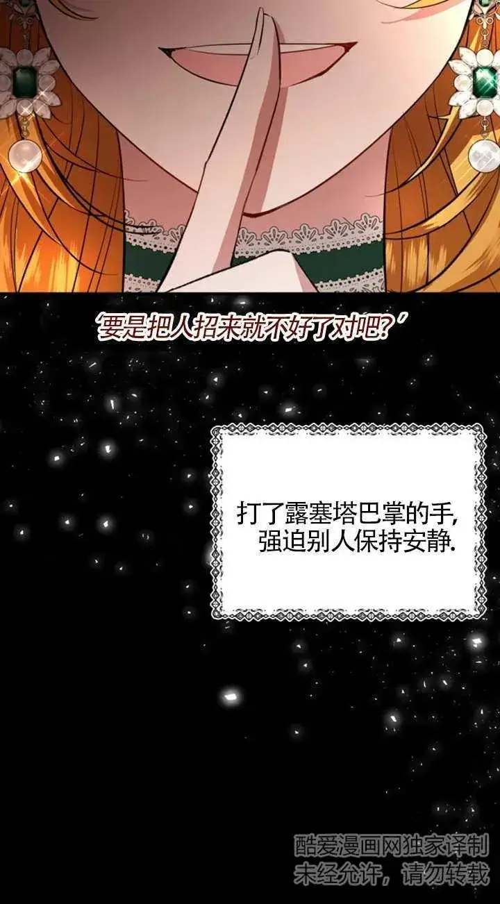 《那个恶女人生我来试试》第06话图51
