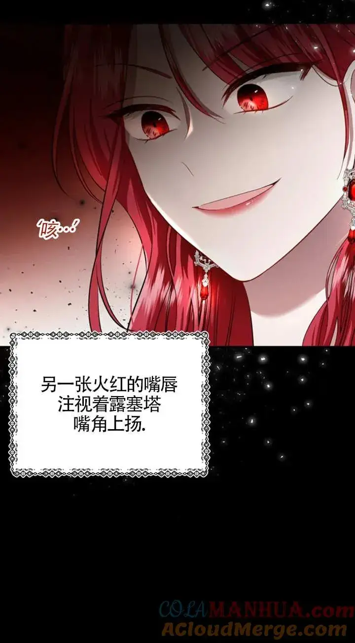 《那个恶女人生我来试试》第06话图53