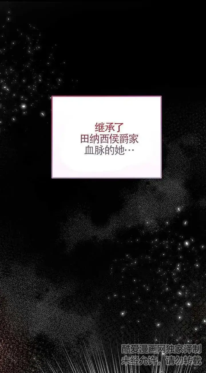 《那个恶女人生我来试试》第06话图55