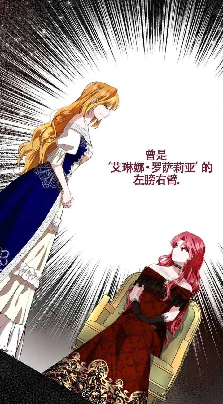 《那个恶女人生我来试试》第06话图56