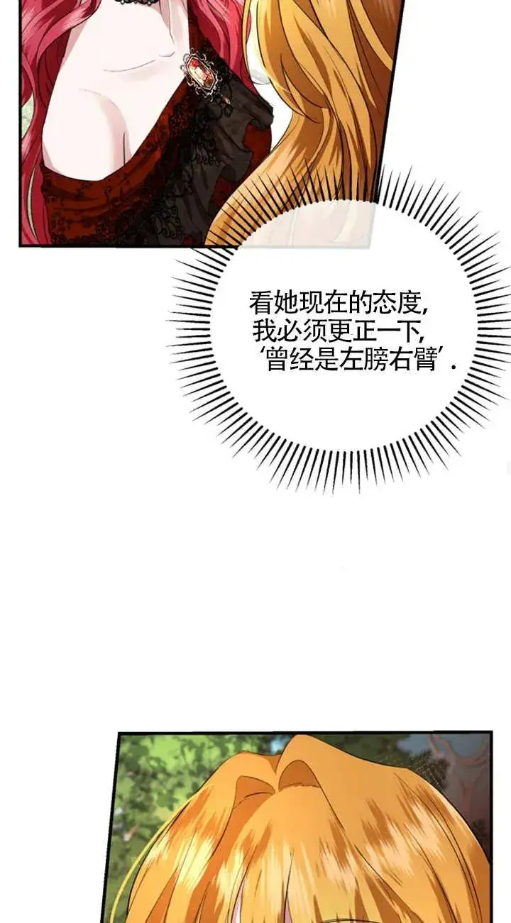 《那个恶女人生我来试试》第06话图58