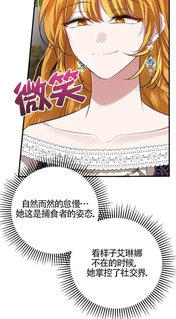 《那个恶女人生我来试试》第06话图59