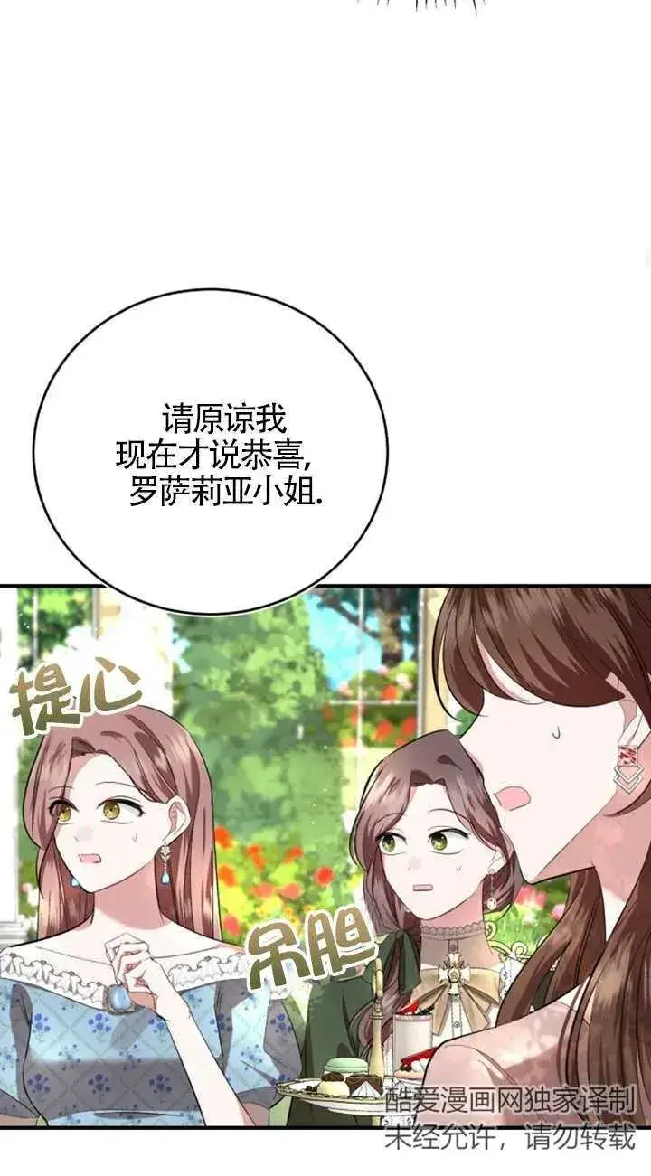 《那个恶女人生我来试试》第06话图60