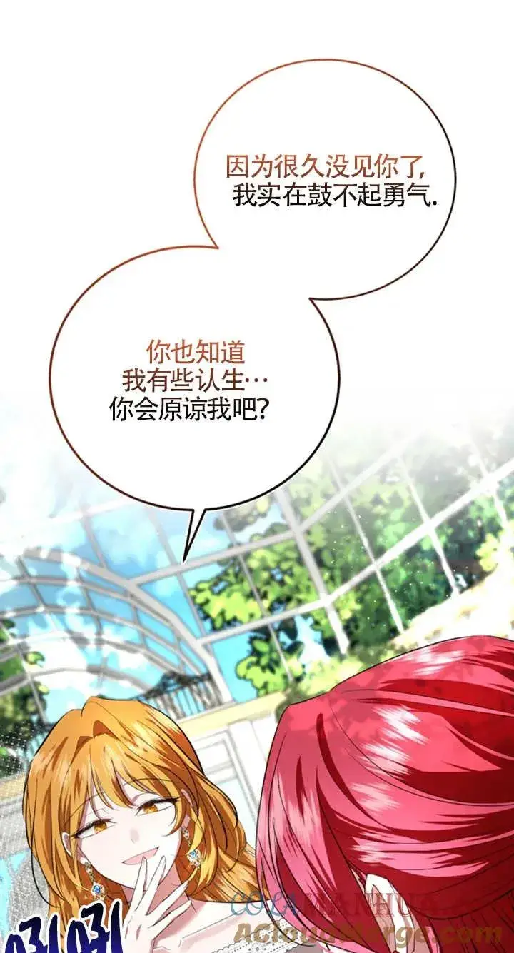 《那个恶女人生我来试试》第06话图61