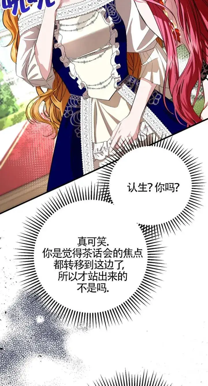 《那个恶女人生我来试试》第06话图62