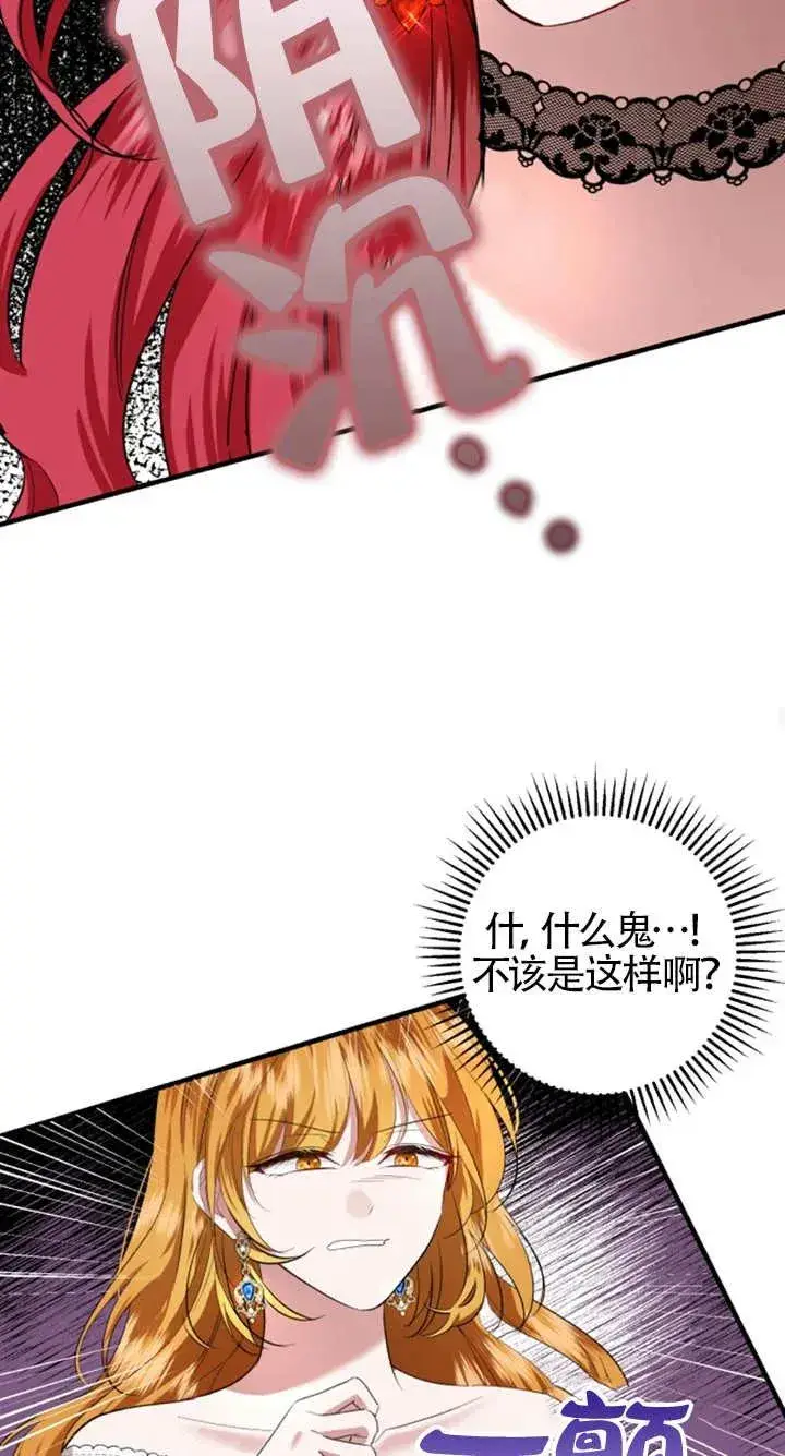 《那个恶女人生我来试试》第06话图67