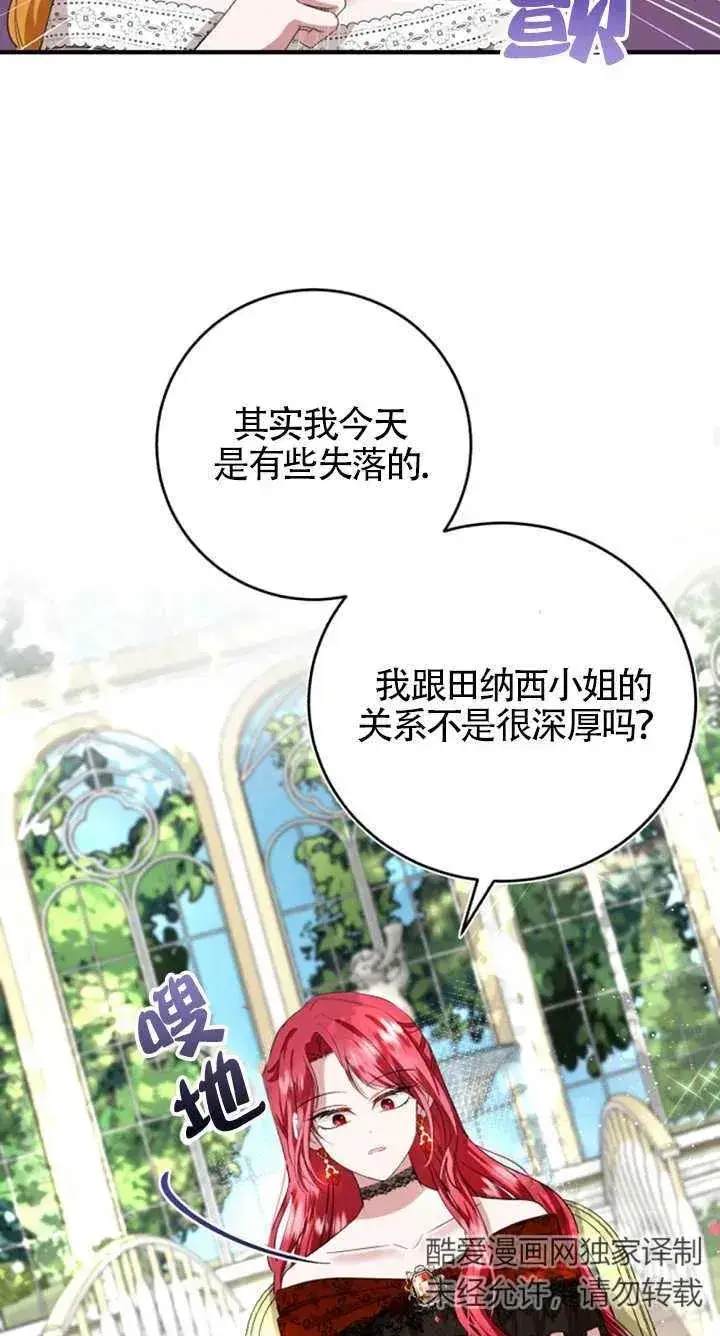 《那个恶女人生我来试试》第06话图68