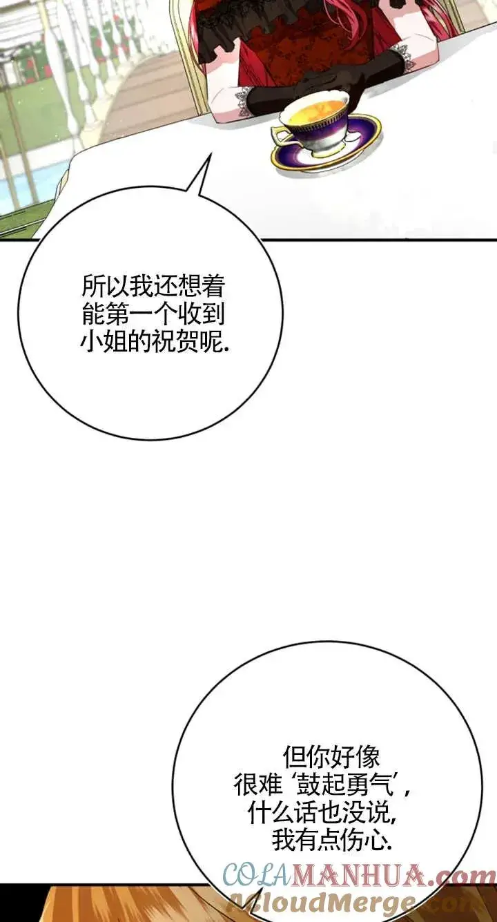 《那个恶女人生我来试试》第06话图69