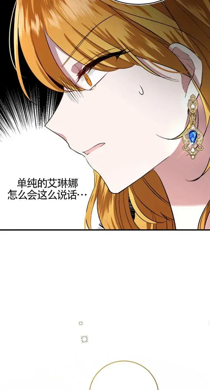 《那个恶女人生我来试试》第06话图70