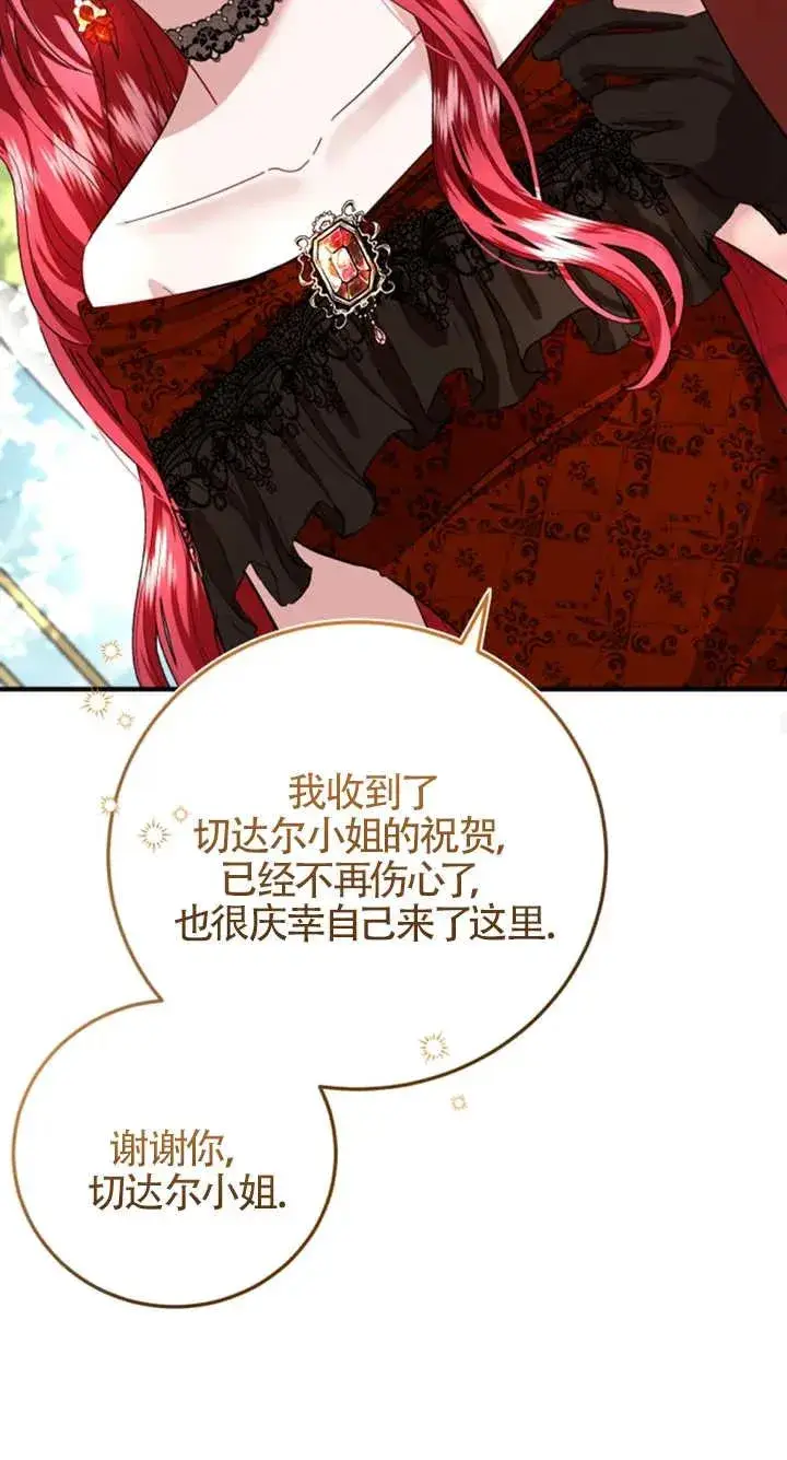 《那个恶女人生我来试试》第06话图72