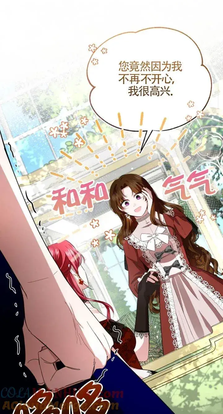 《那个恶女人生我来试试》第06话图73