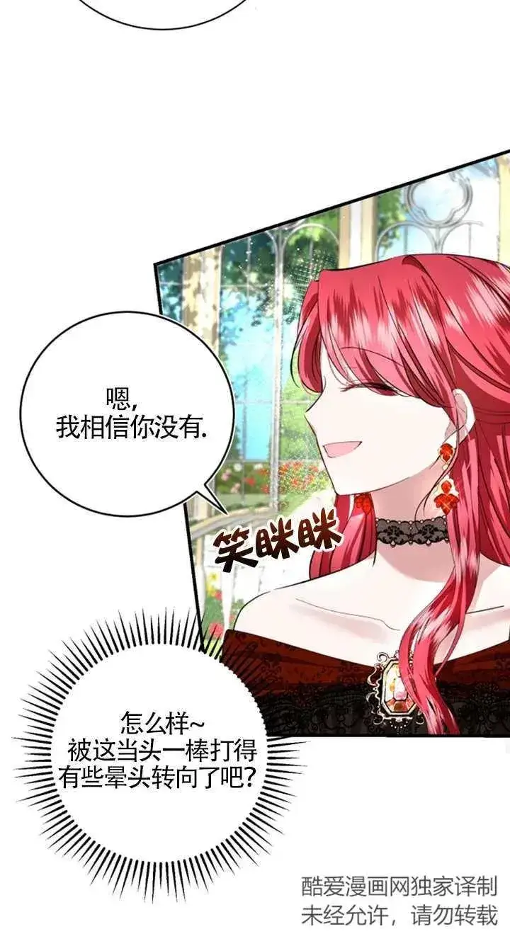 《那个恶女人生我来试试》第06话图75