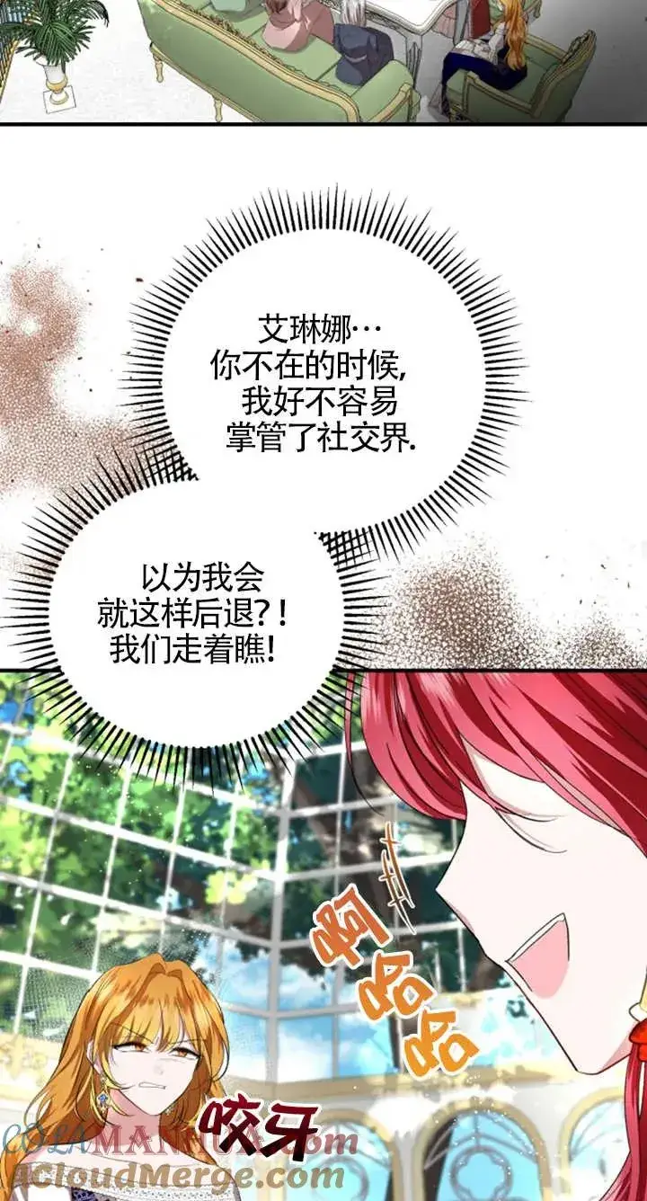 《那个恶女人生我来试试》第06话图77