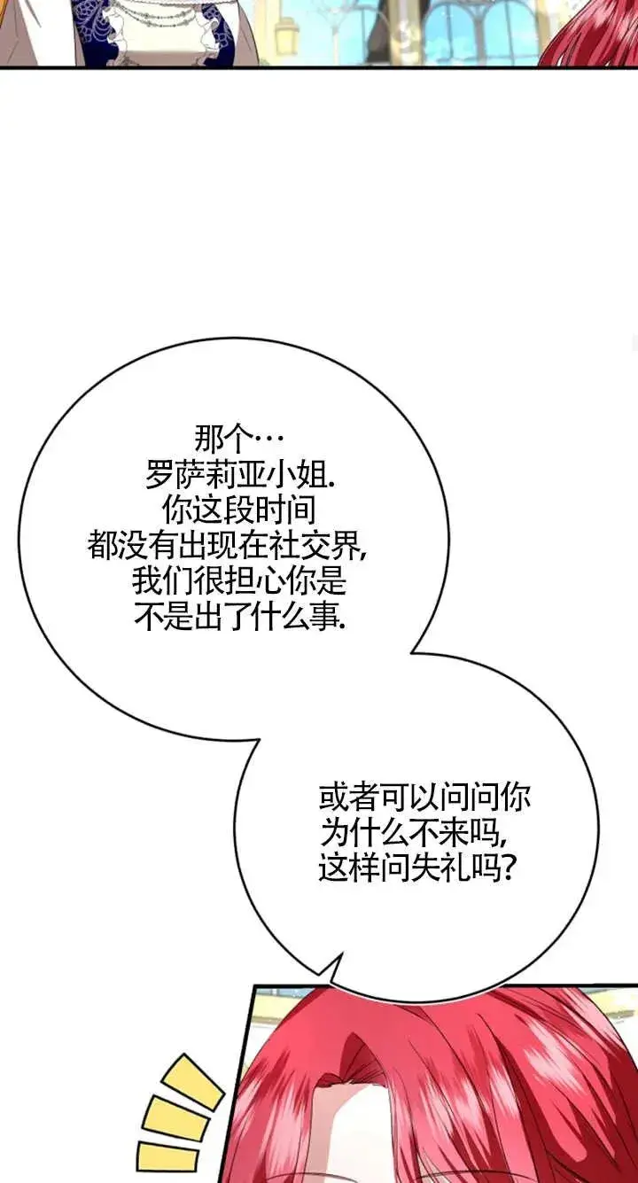 《那个恶女人生我来试试》第06话图78