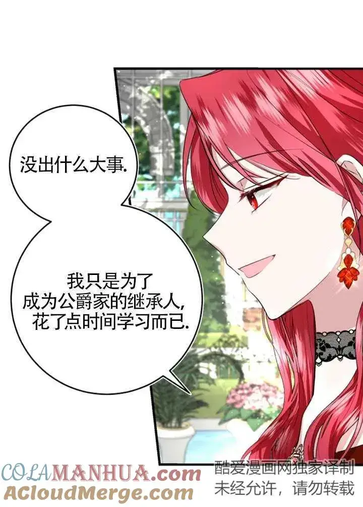 《那个恶女人生我来试试》第06话图81