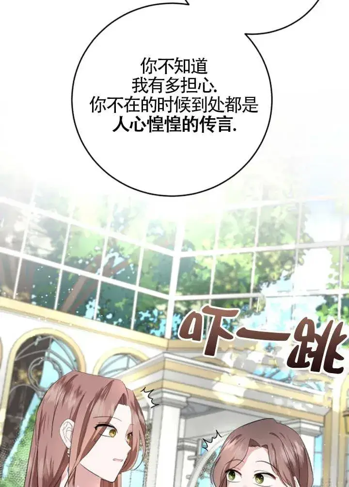 《那个恶女人生我来试试》第06话图83