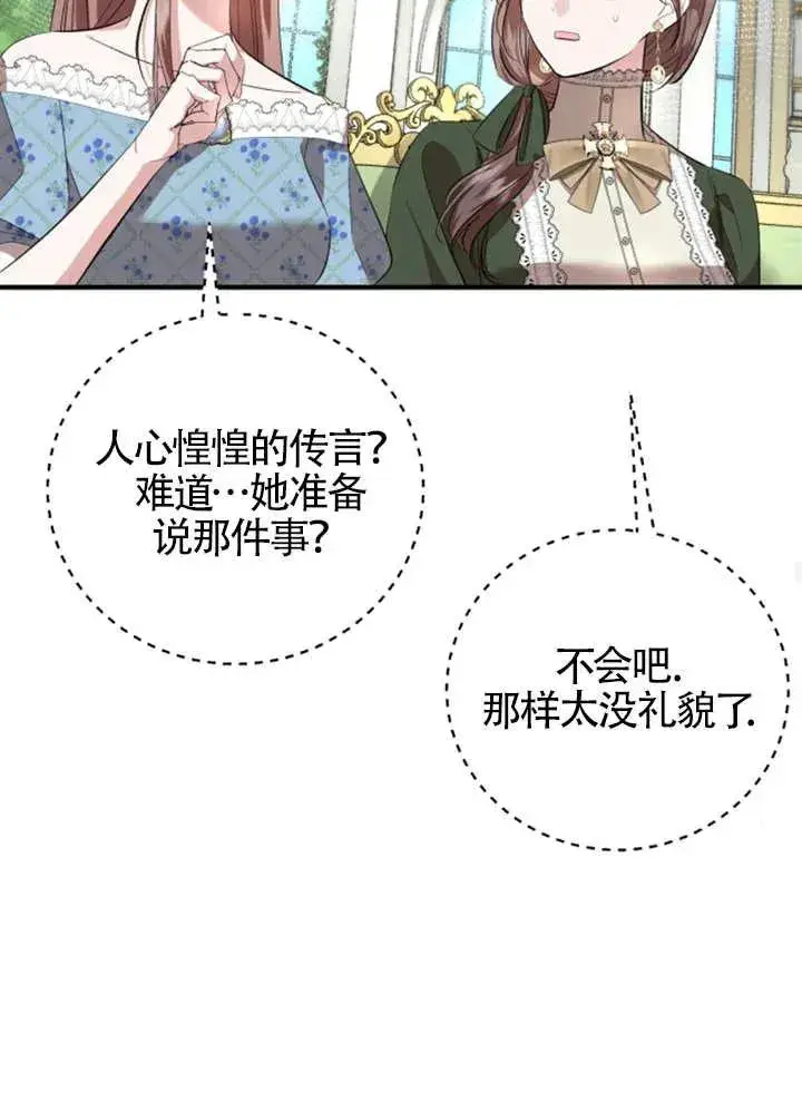 《那个恶女人生我来试试》第06话图84