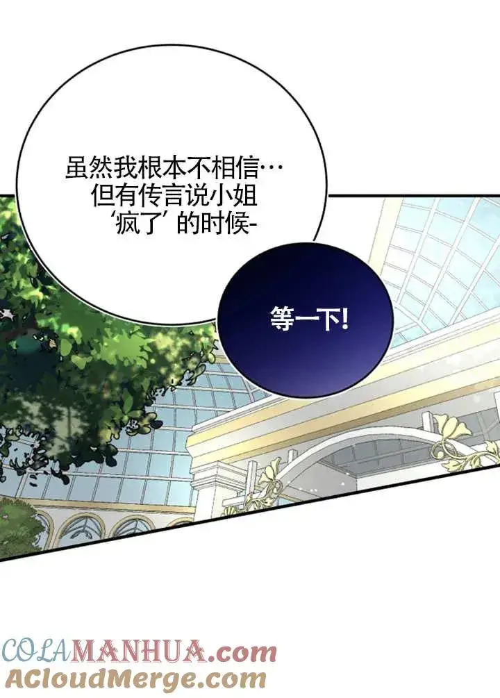 《那个恶女人生我来试试》第06话图85