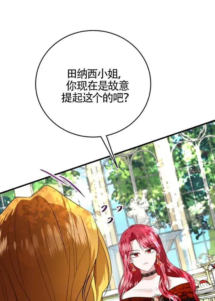 《那个恶女人生我来试试》第06话图86
