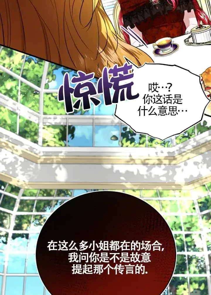 《那个恶女人生我来试试》第06话图87