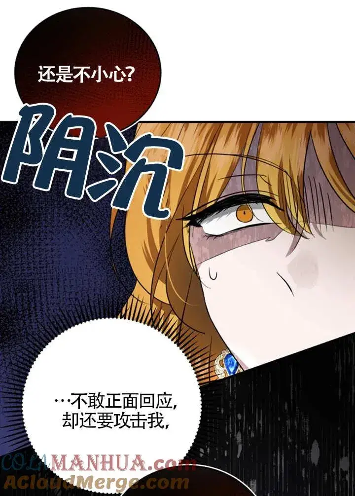 《那个恶女人生我来试试》第06话图89