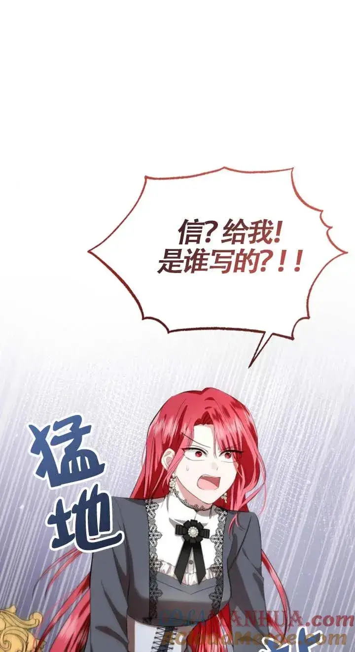 《那个恶女人生我来试试》第06话图9