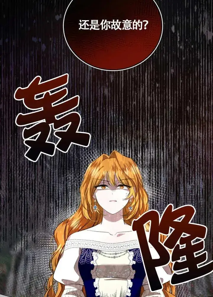 《那个恶女人生我来试试》第06话图90