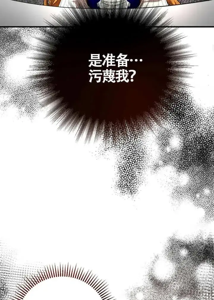 《那个恶女人生我来试试》第06话图91
