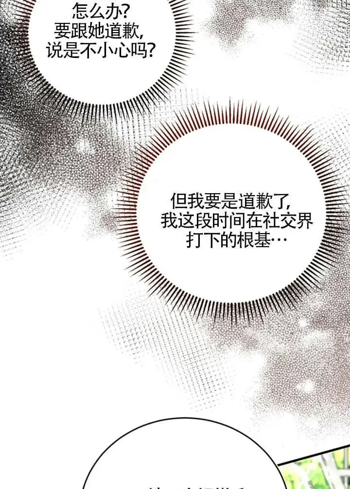 《那个恶女人生我来试试》第06话图92