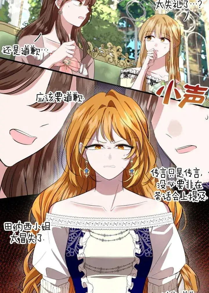 《那个恶女人生我来试试》第06话图95