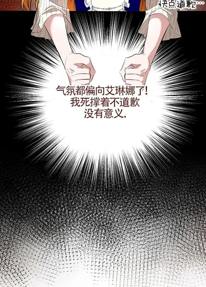 《那个恶女人生我来试试》第06话图96
