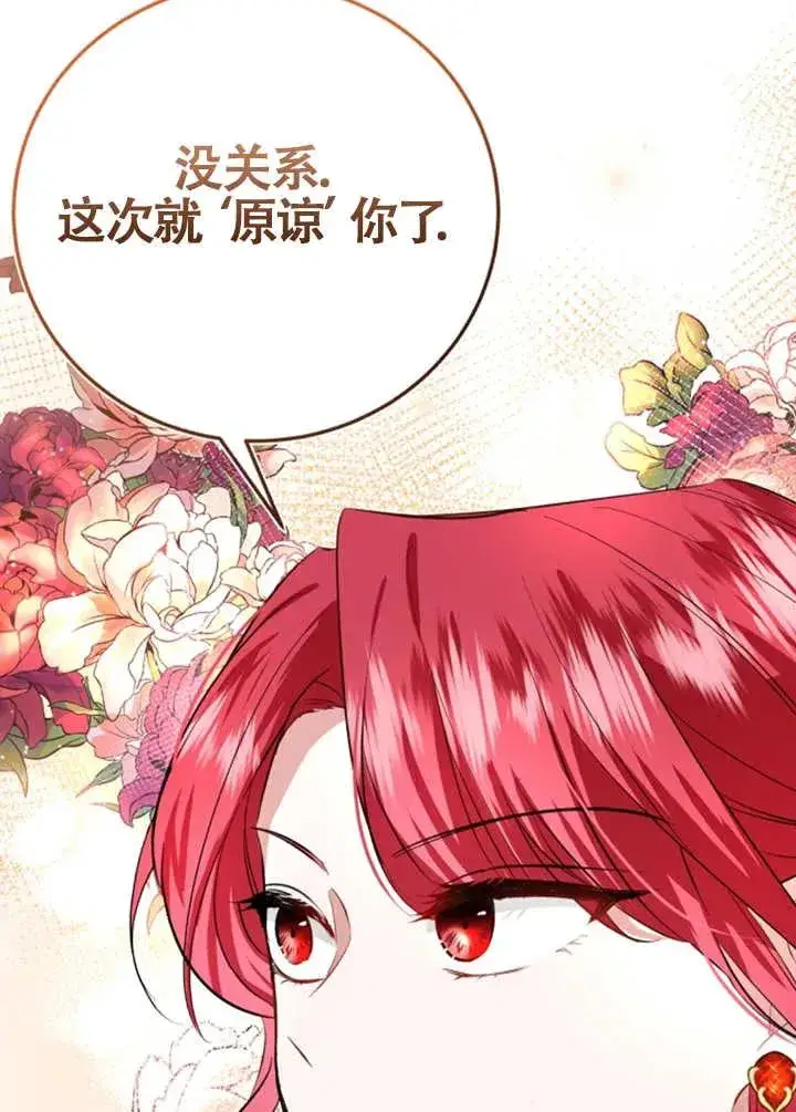 《那个恶女人生我来试试》第06话图98