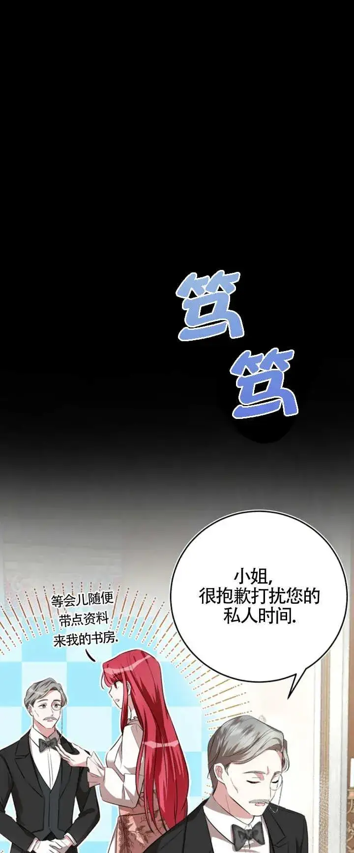 《那个恶女人生我来试试》第07话图12