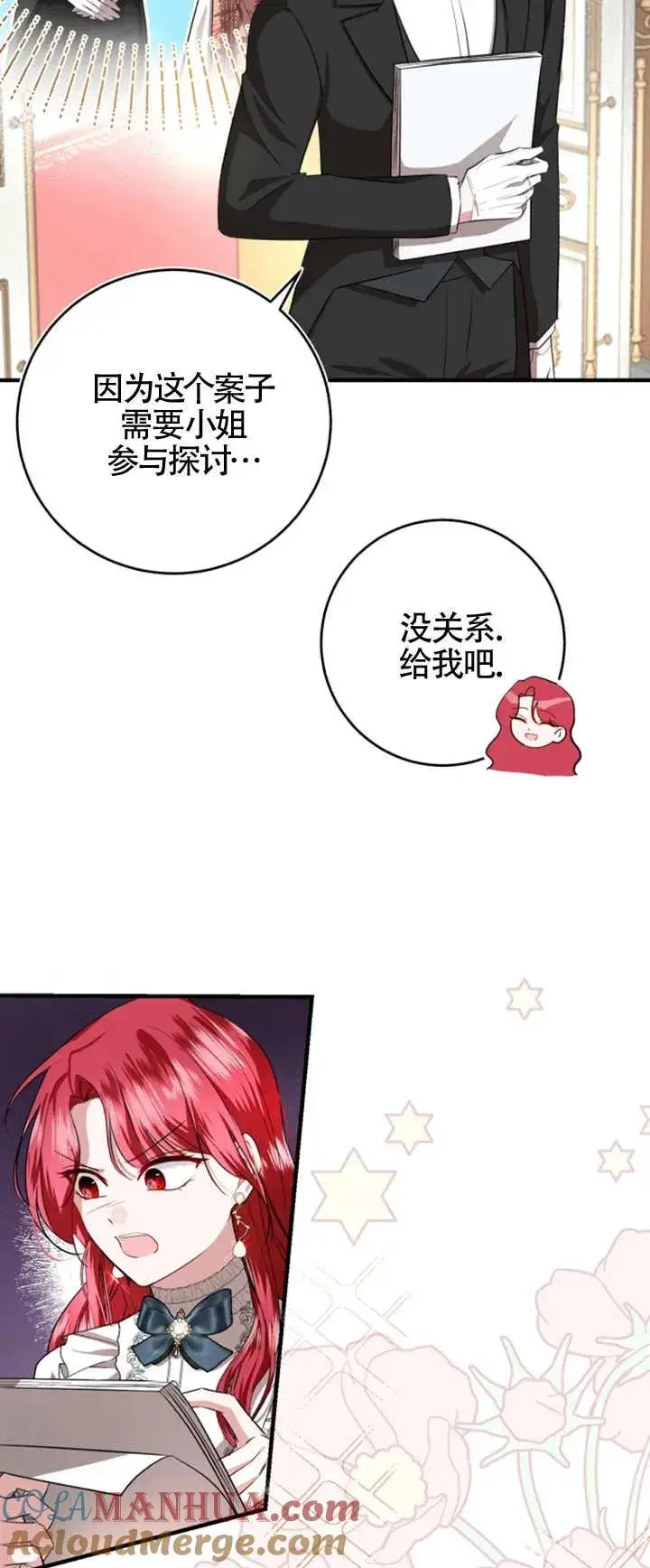 《那个恶女人生我来试试》第07话图13