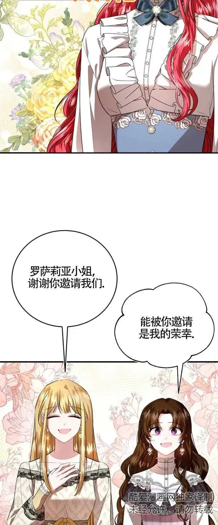 《那个恶女人生我来试试》第07话图2