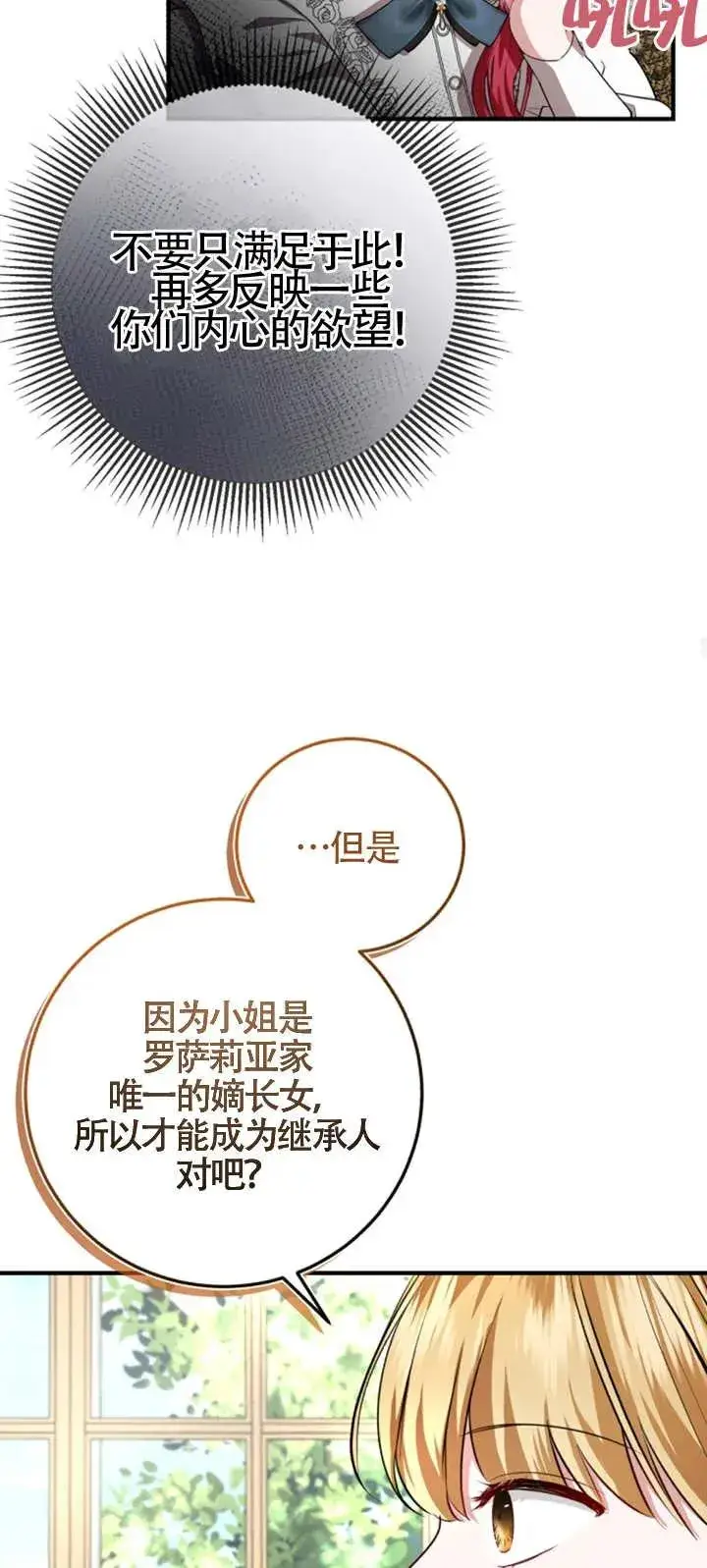 《那个恶女人生我来试试》第07话图20