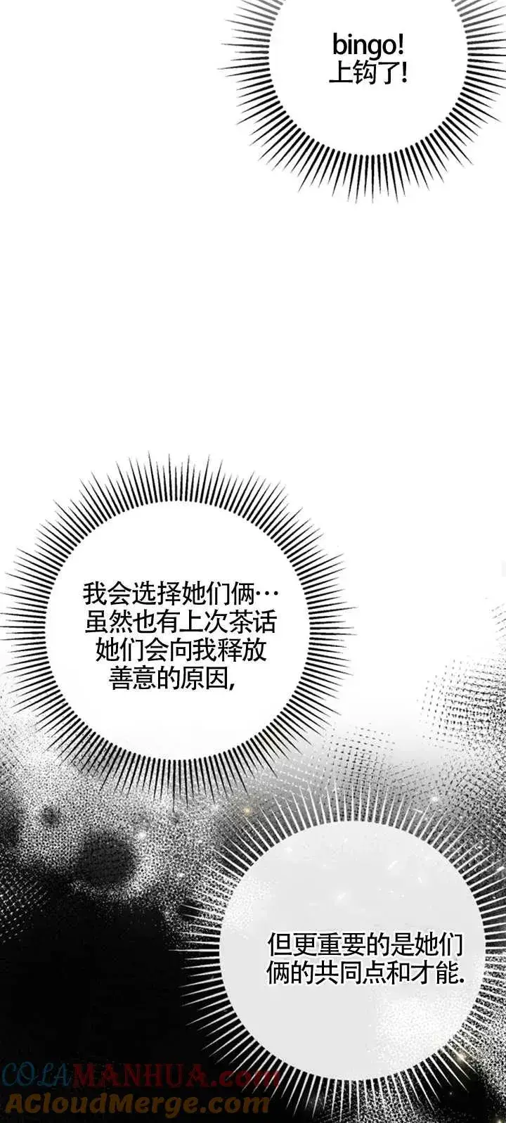 《那个恶女人生我来试试》第07话图22
