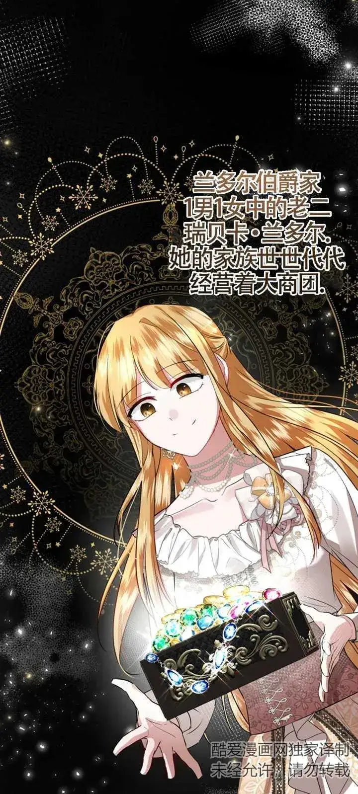 《那个恶女人生我来试试》第07话图23