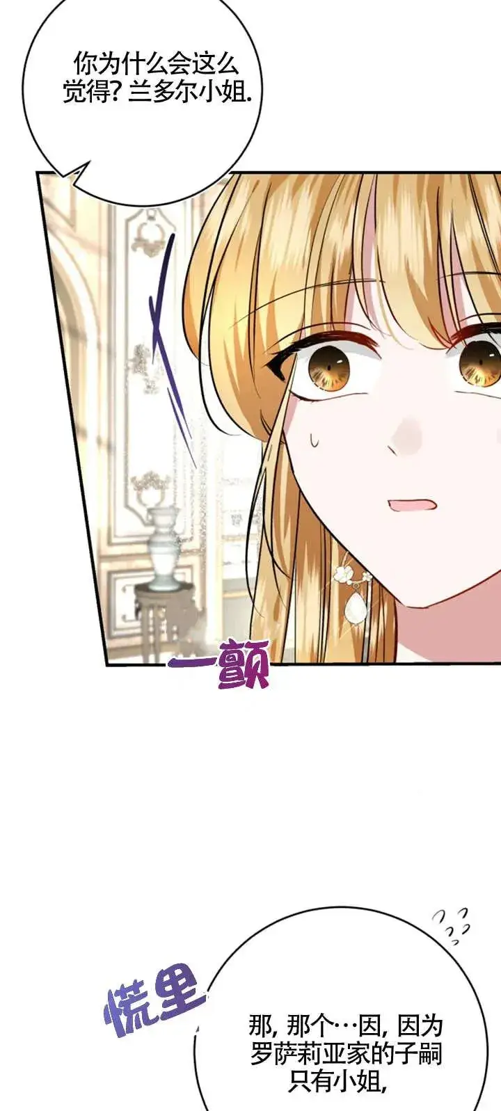《那个恶女人生我来试试》第07话图27