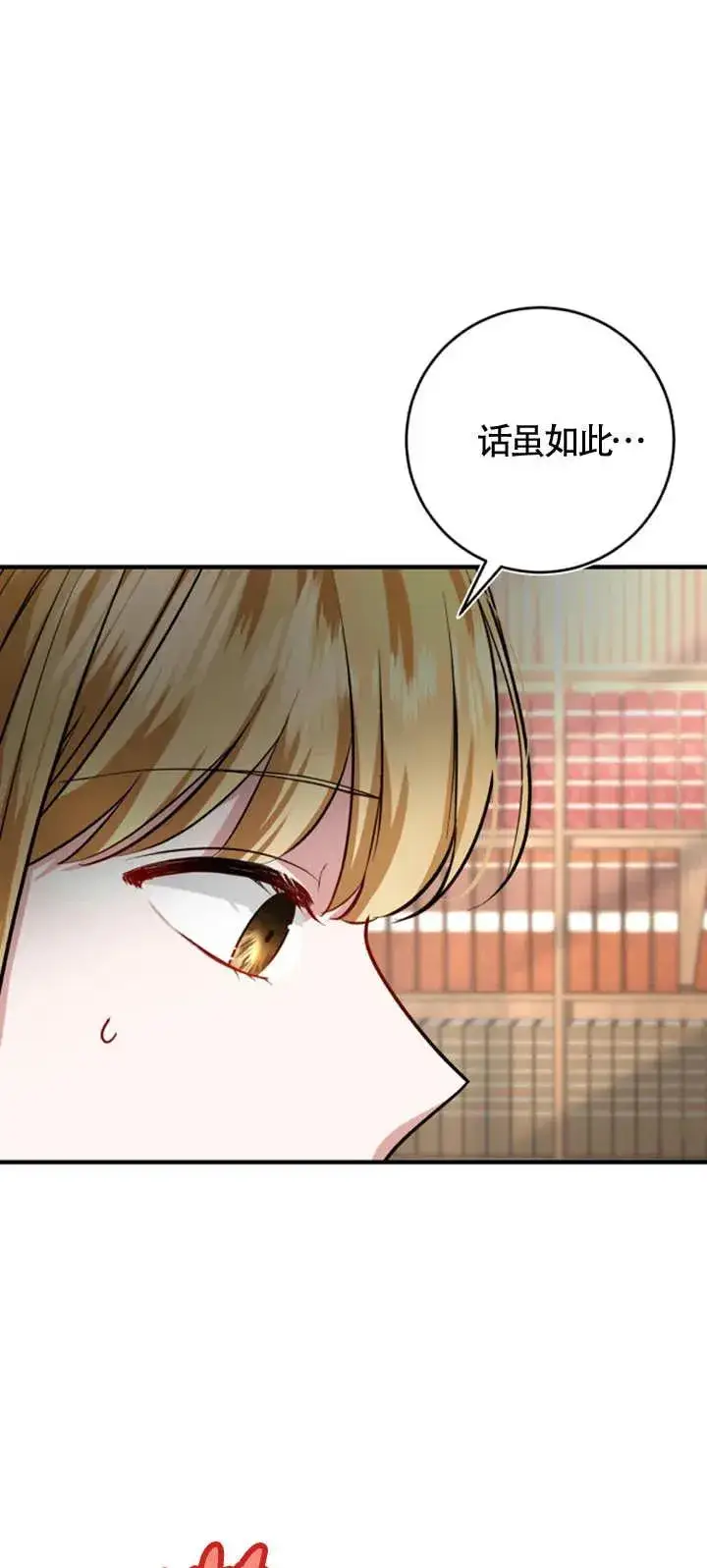 《那个恶女人生我来试试》第07话图29