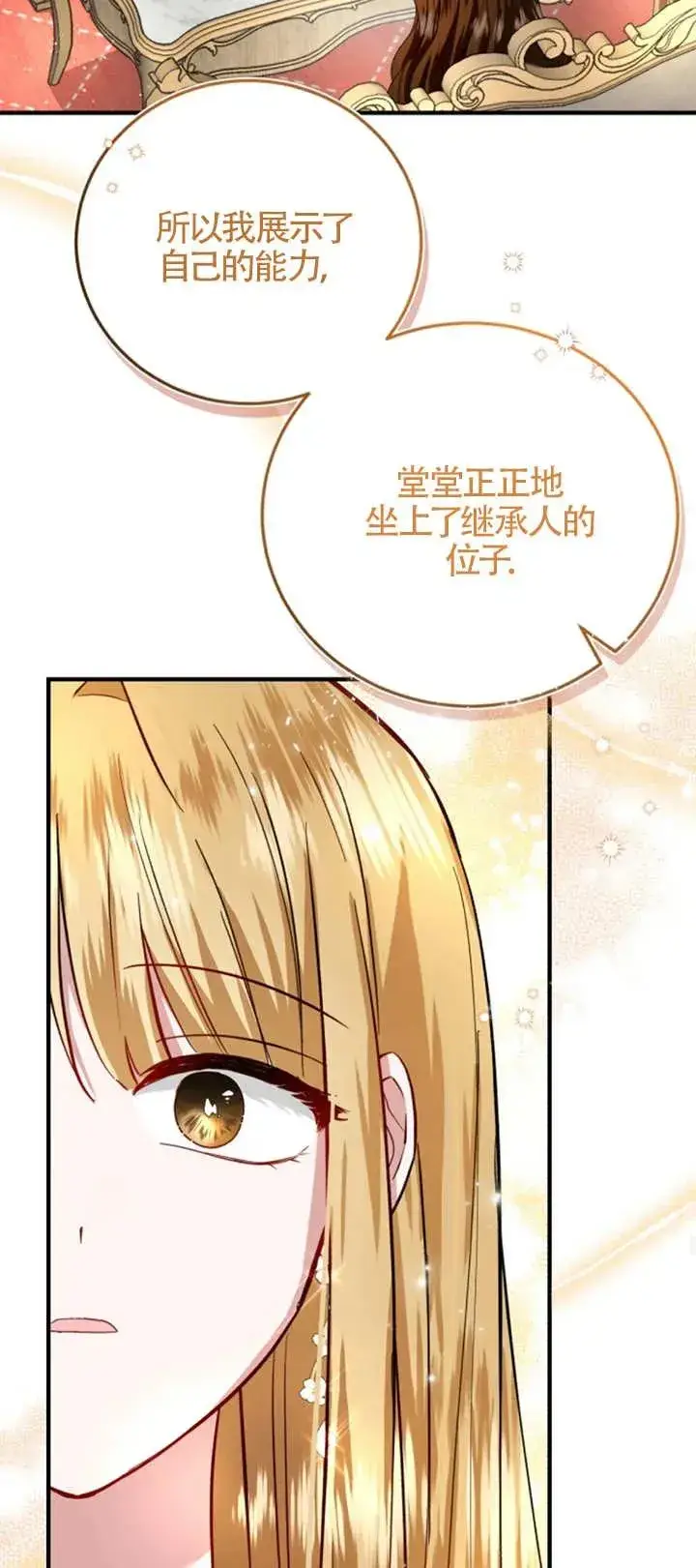 《那个恶女人生我来试试》第07话图32