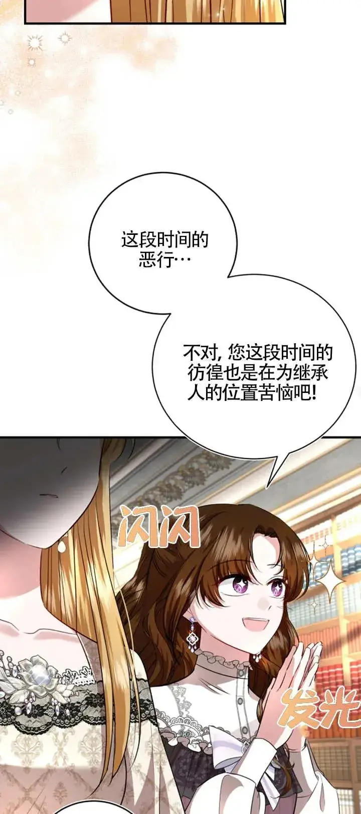 《那个恶女人生我来试试》第07话图33