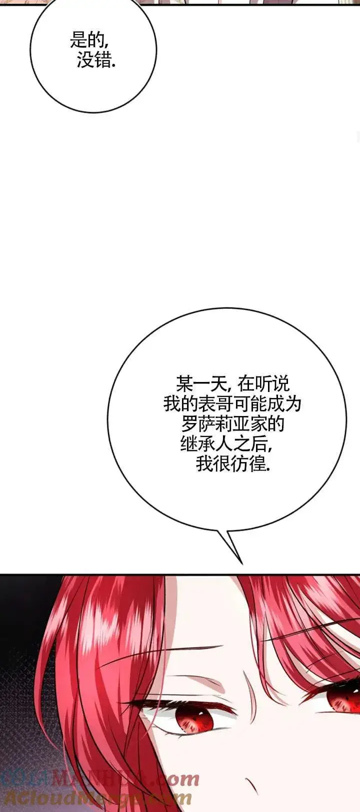 《那个恶女人生我来试试》第07话图34